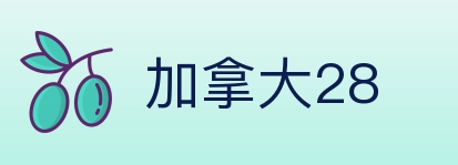 加拿大28 Logo